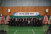 제14대 지체장애인협회, 상주시지회장 취임식 개최
