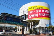 안동시의회, 대구·경북 행정통합 강력 ‘반대’