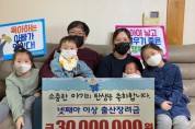 문경시, 첫 3천만원 수혜 ‘넷째 아기’ 탄생