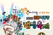 2022 안동 낙동강 캠핑축제, 30일부터 사흘간 낙동강 둔치서