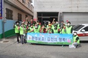 한국농아인협회 김천시지회 환경정화활동