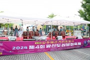 '상주패션거리 준공식 및 2024 제4회 왕산 도심문화축제’ 개최