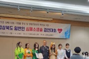 ‘제13회 심폐소생술 경연대회’금상 수상
