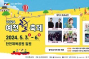 예천의 히트다!!! '2024 예천활축제' 3일 개막!