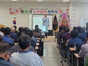 상주시노인회,  제36기 노인대학 입학식 개최