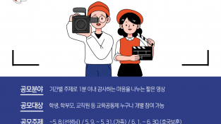 경북교육청, 모두가 따뜻함을 나누는 ‘함께해요, 감사 운동’ 실시