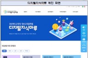 경북교육청, 디지털 역량 교육 시스템 ‘디지털지식마루’서비스 오픈