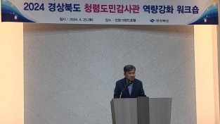 경북도, 제8기 청렴도민감사관 본격적인 활동 돌입