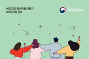 행안부, 청년마을 12곳 모집…3년간 최대 6억원 지원