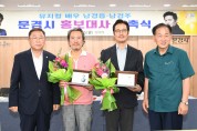 문경 출신, 배우 남경읍·남경주, 문경시 홍보대사 위촉