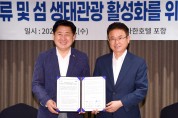 경북‧제주도, 해양인문 교류와 섬 생태관광 활성화 위해 공동협력