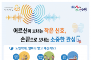 경북 자치경찰, 노인학대 예방과 신고 활성화 위해 협업