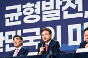 제3회 영남권 미래발전협의회’경북에서 개최, 5개 시․도지사 참석